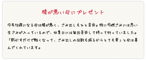 膝が悪い母にプレゼント