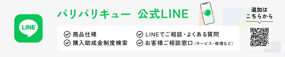 パリパリキュー公式LINE 友だち追加バナー